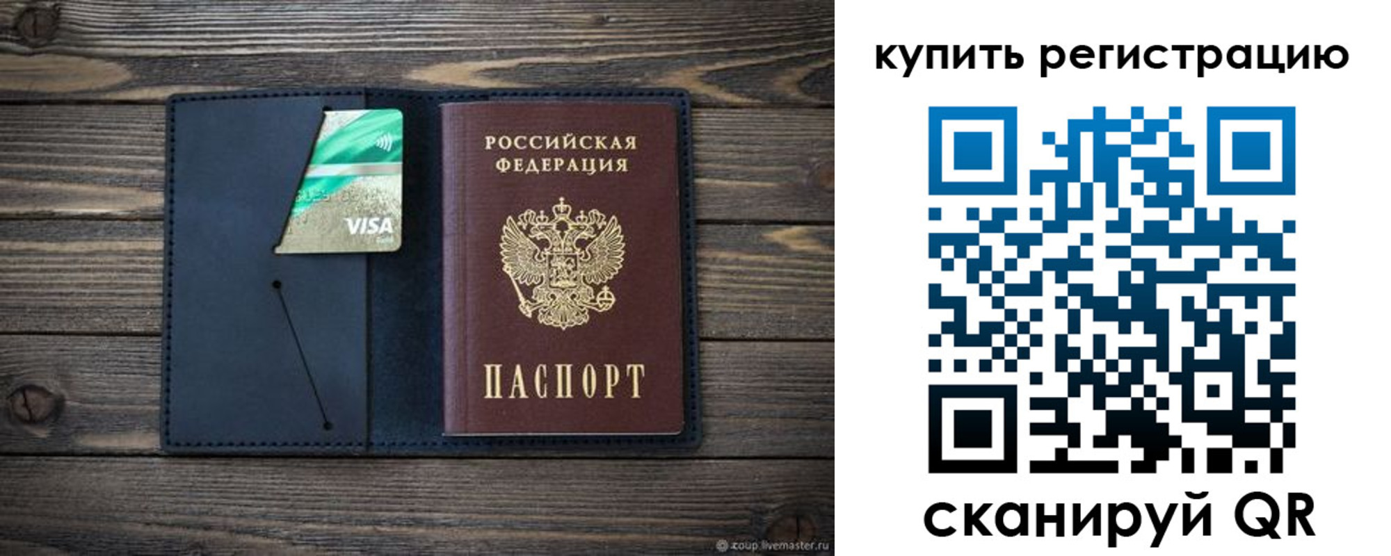 прописка штамп в Топках