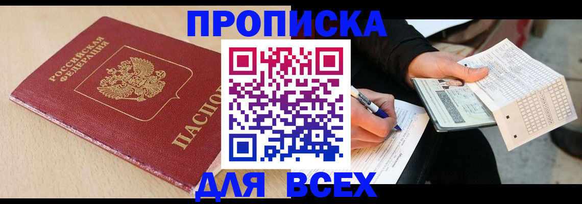 где прописаться в Топках