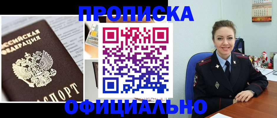 прописка в квартире в Топках